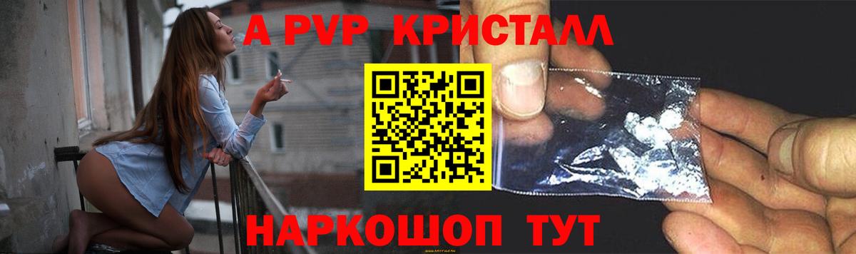 A PVP VHQ  Alfa_PVP Crystall  Alpha PVP мука  Вход с VPN  Alpha-PVP  Реутов 