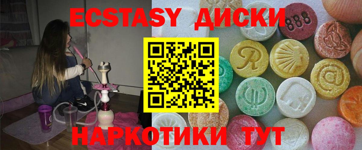 Ecstasy 250 мг Реутов