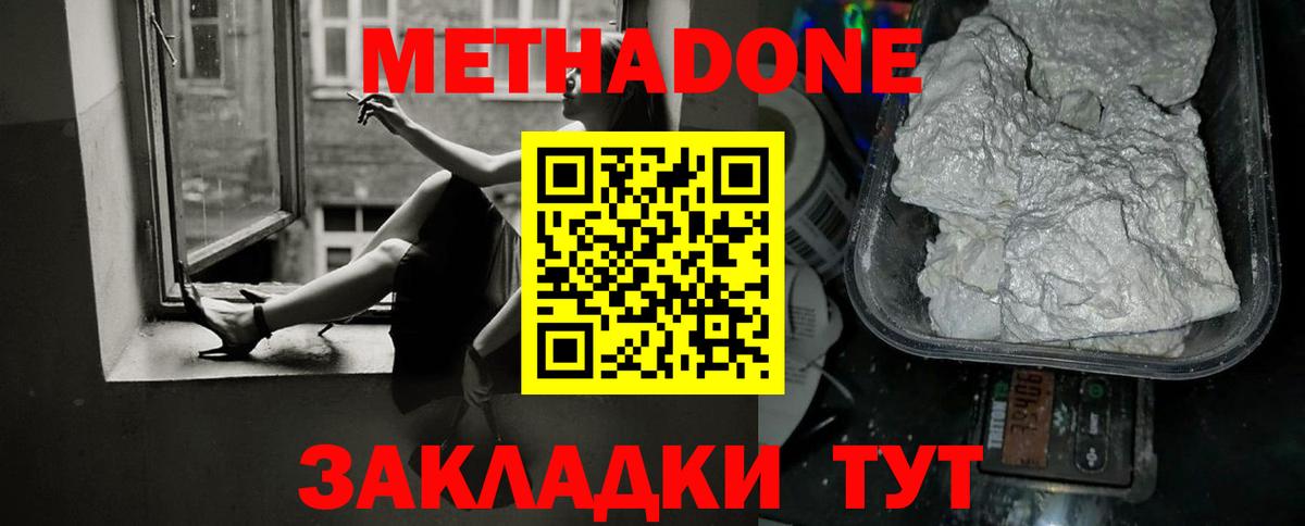 Метадон methadone Реутов