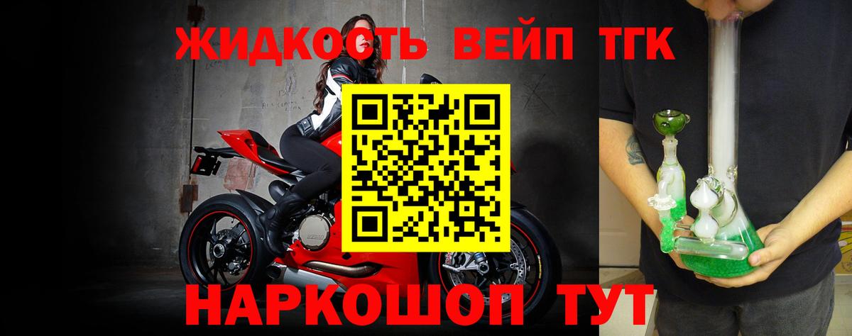 ТГК жижа Реутов
